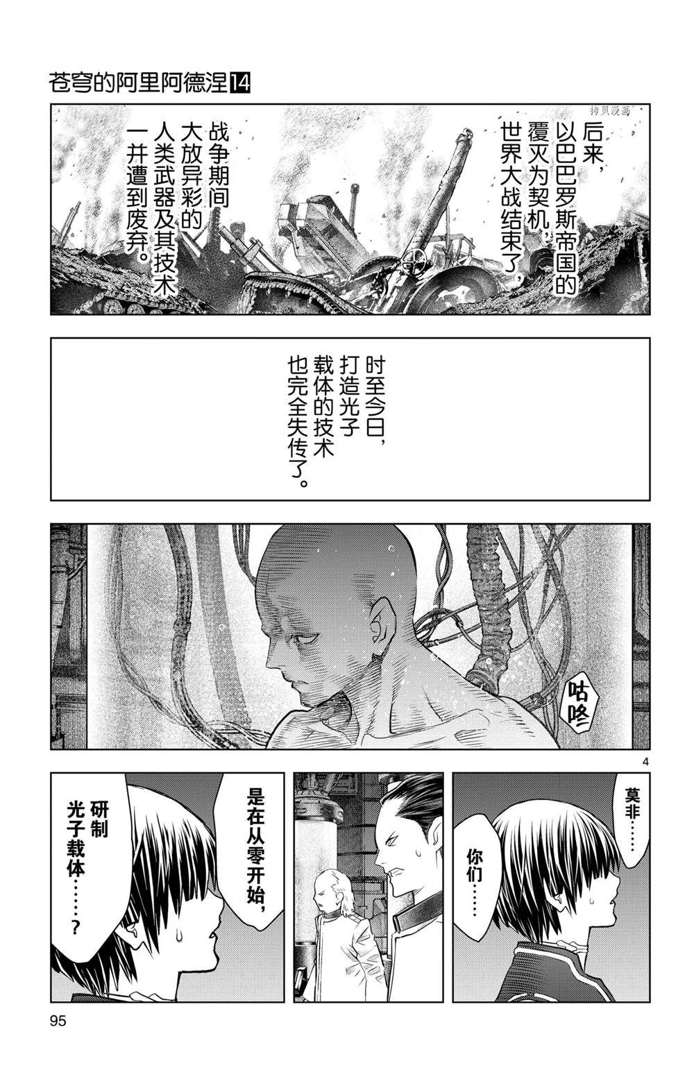 《苍穹的阿里阿德涅》漫画最新章节第133话 试看版免费下拉式在线观看章节第【4】张图片