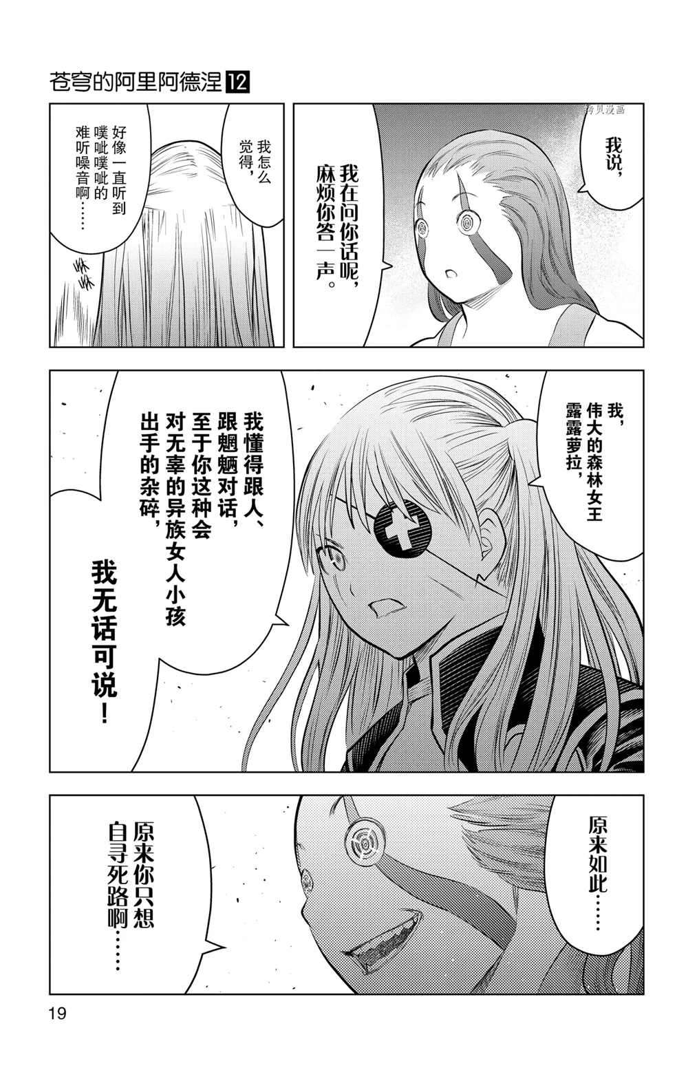 《苍穹的阿里阿德涅》漫画最新章节第108话 试看版免费下拉式在线观看章节第【20】张图片