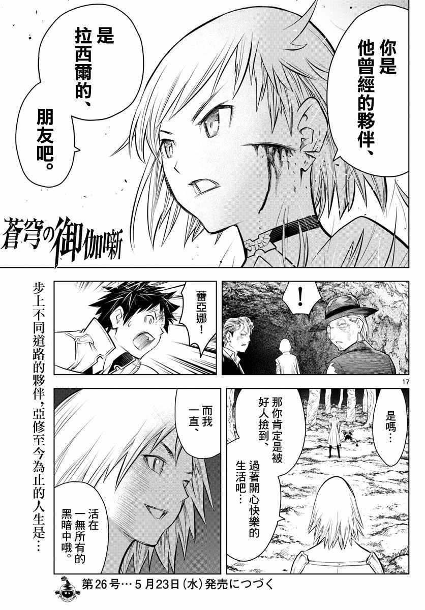 《苍穹的阿里阿德涅》漫画最新章节第21话 不明身份的家伙免费下拉式在线观看章节第【17】张图片