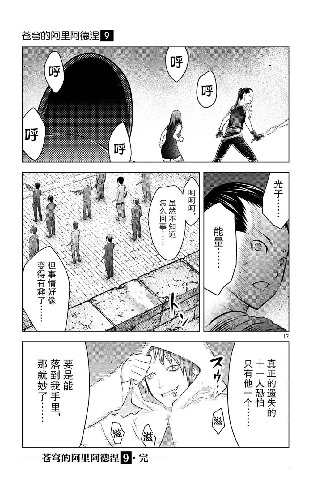 《苍穹的阿里阿德涅》漫画最新章节第87话 狮子心团免费下拉式在线观看章节第【17】张图片