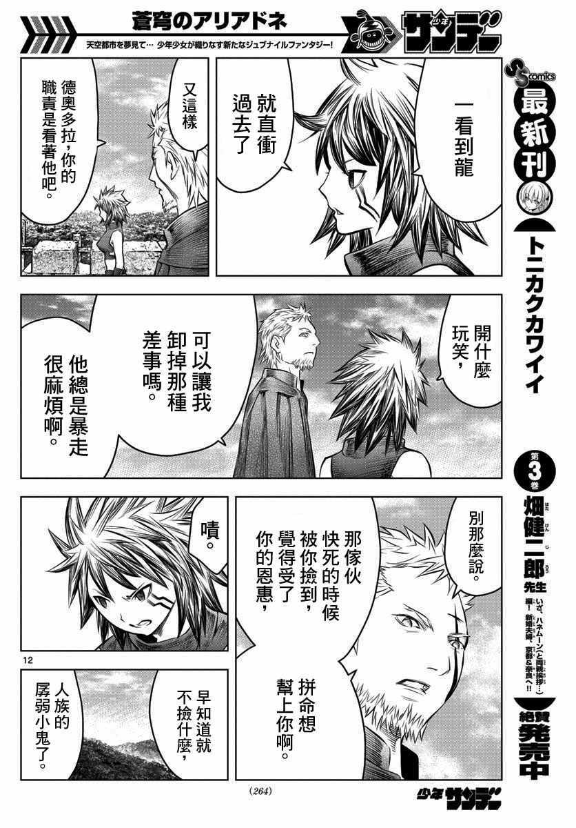 《苍穹的阿里阿德涅》漫画最新章节第44话 拉特族免费下拉式在线观看章节第【12】张图片