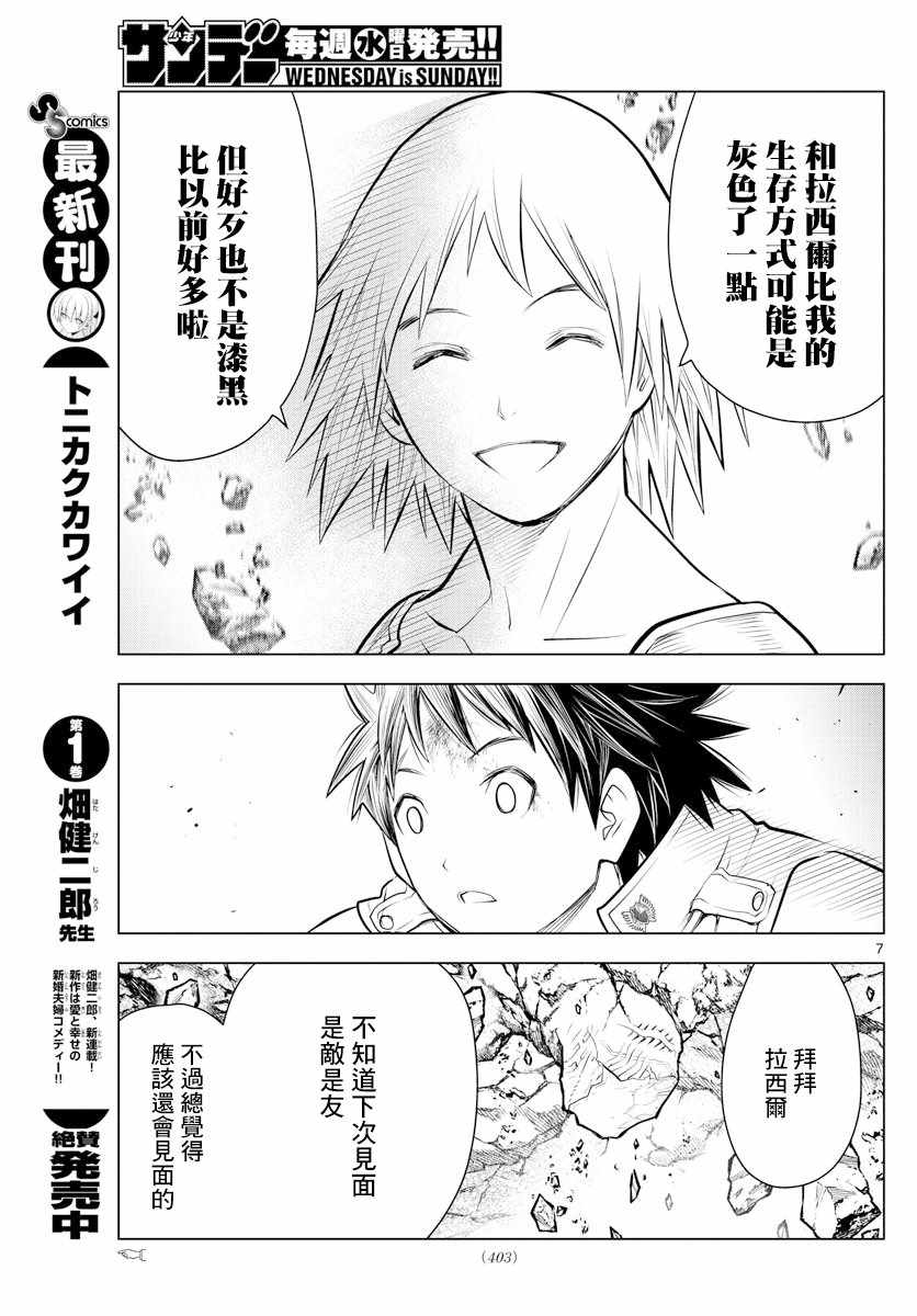 《苍穹的阿里阿德涅》漫画最新章节第22话 灰色的生存方式免费下拉式在线观看章节第【7】张图片