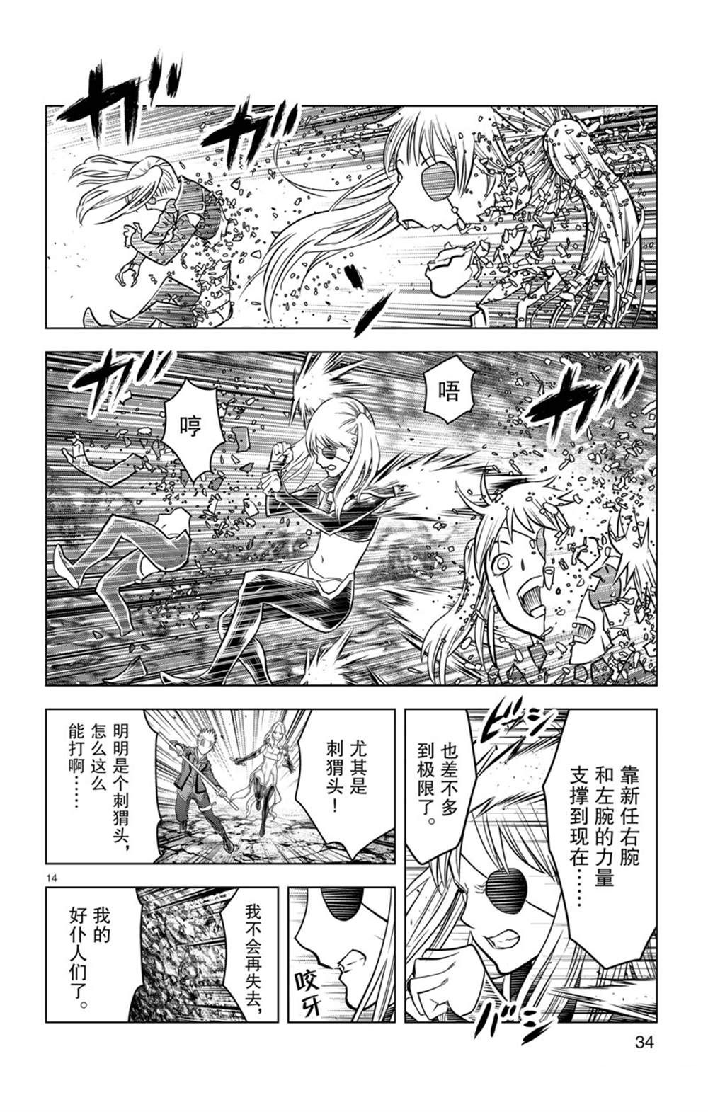 《苍穹的阿里阿德涅》漫画最新章节第159话 试看版免费下拉式在线观看章节第【14】张图片