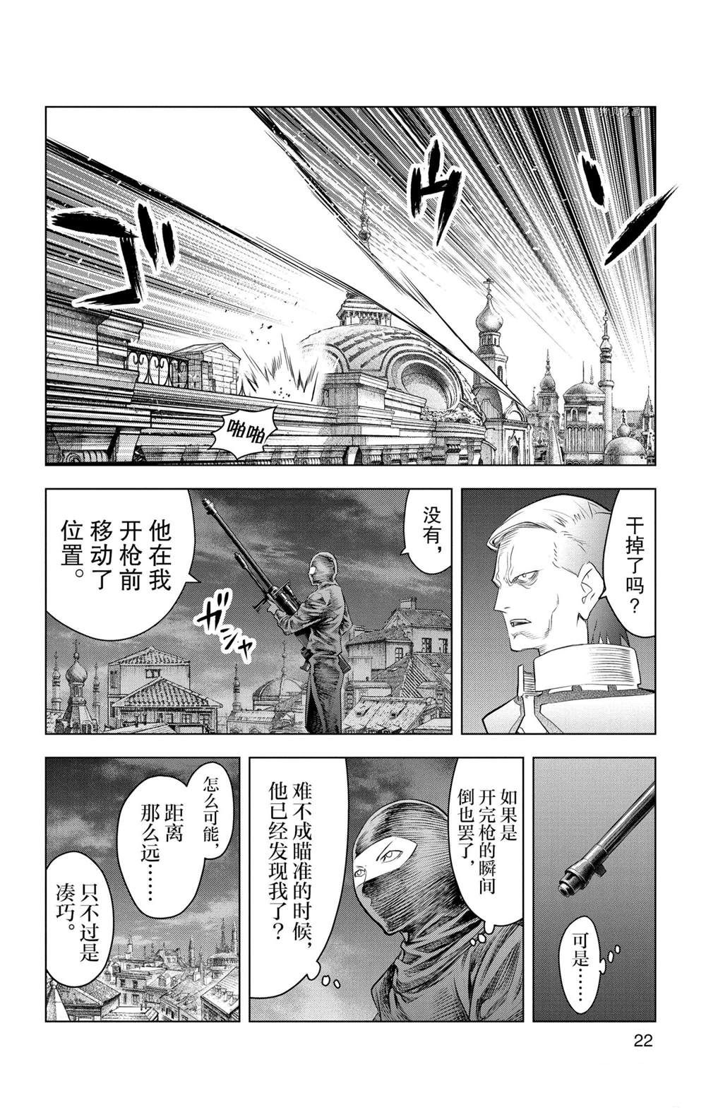 《苍穹的阿里阿德涅》漫画最新章节第139话 试看版免费下拉式在线观看章节第【2】张图片