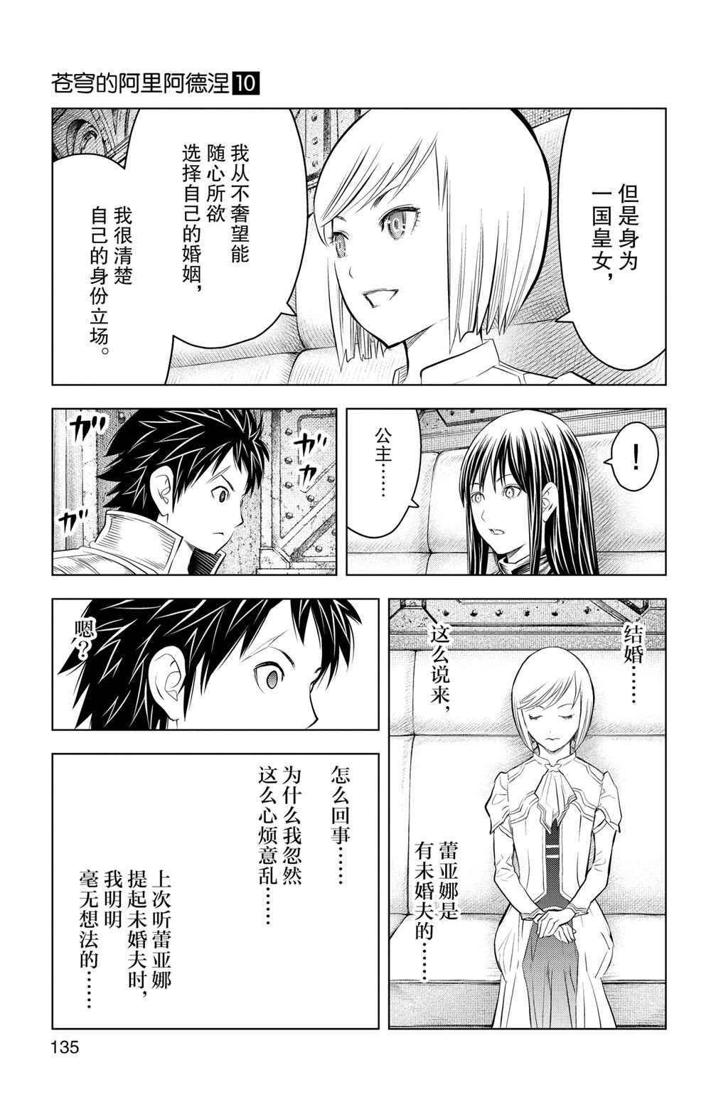 《苍穹的阿里阿德涅》漫画最新章节第95话 试看版免费下拉式在线观看章节第【6】张图片