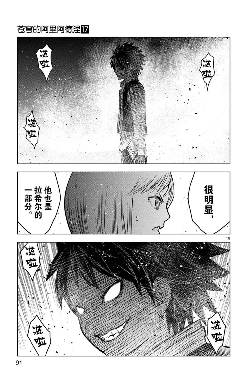 《苍穹的阿里阿德涅》漫画最新章节第162话 试看版免费下拉式在线观看章节第【18】张图片