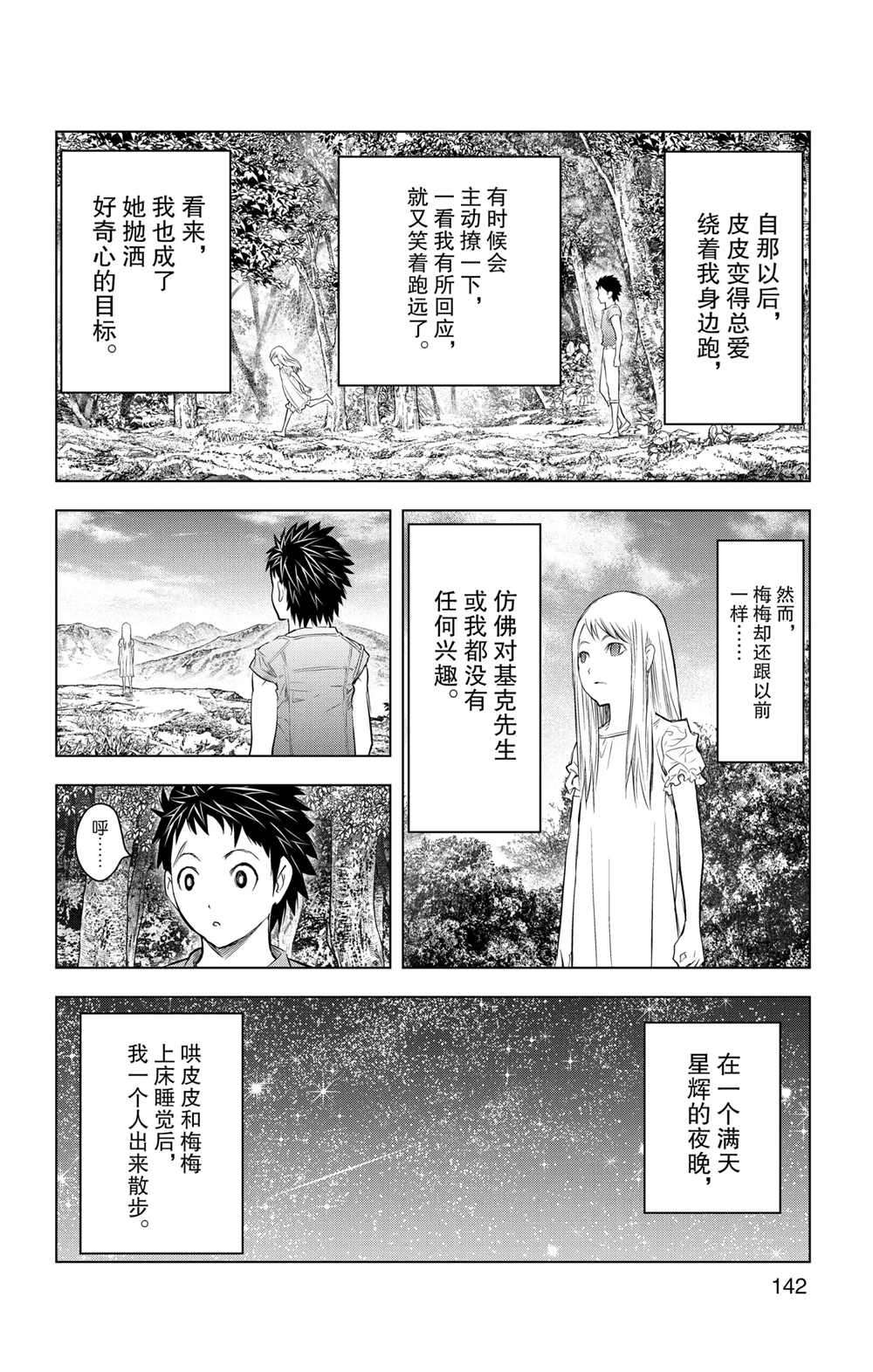 《苍穹的阿里阿德涅》漫画最新章节第115话 试看版免费下拉式在线观看章节第【14】张图片