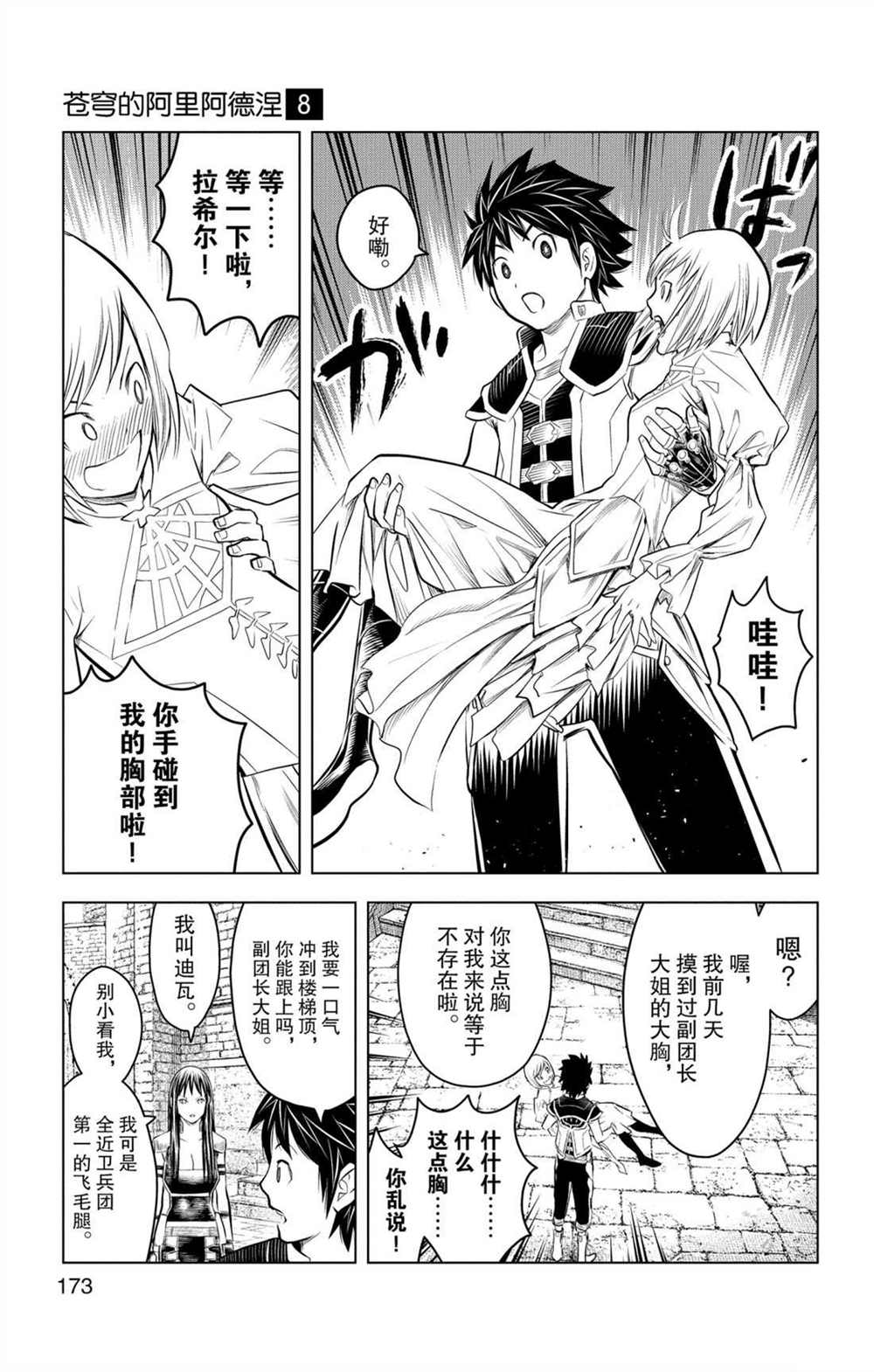 《苍穹的阿里阿德涅》漫画最新章节第77话 雅克涅米镇免费下拉式在线观看章节第【9】张图片