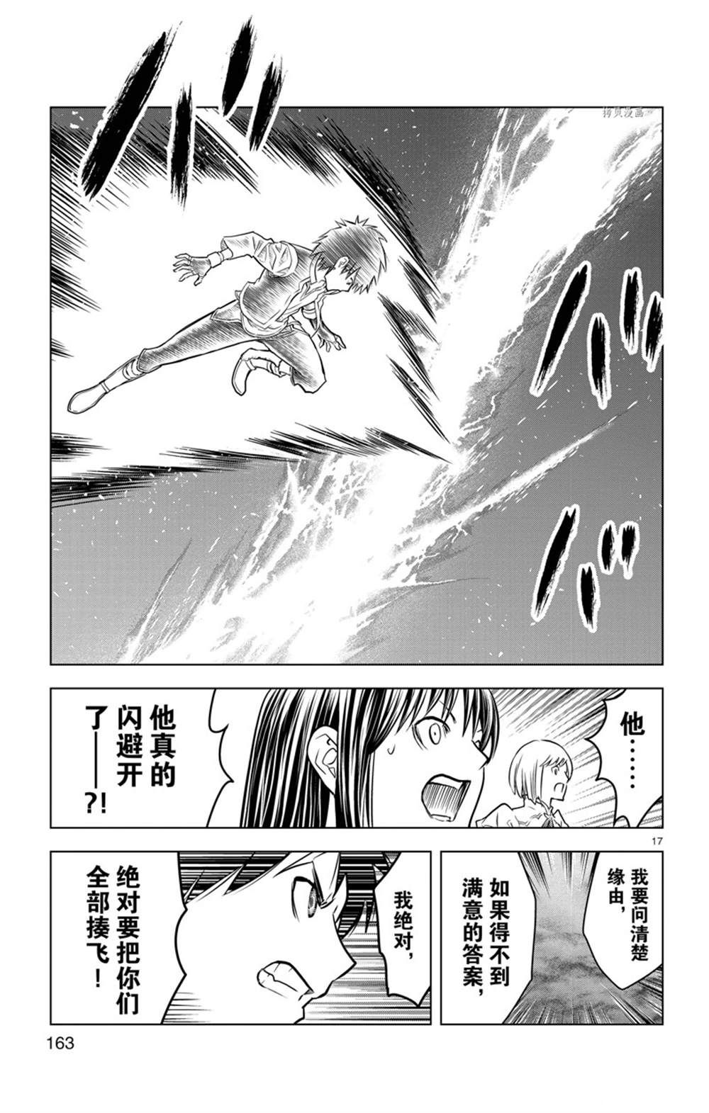 《苍穹的阿里阿德涅》漫画最新章节第156话 试看版免费下拉式在线观看章节第【17】张图片