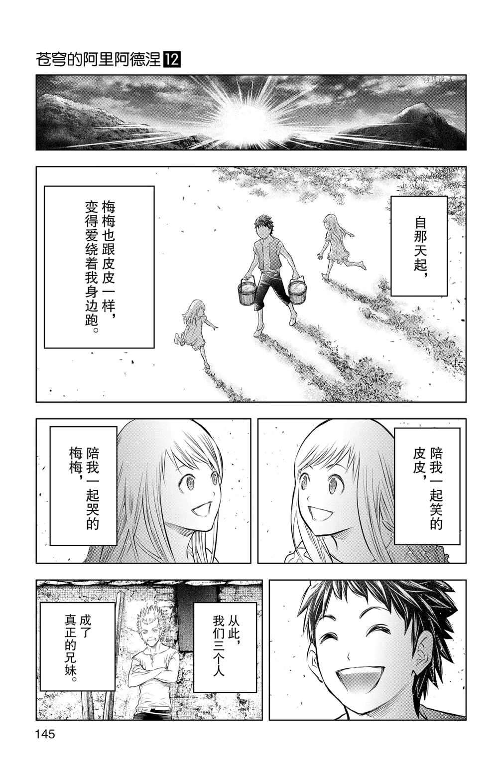 《苍穹的阿里阿德涅》漫画最新章节第115话 试看版免费下拉式在线观看章节第【17】张图片