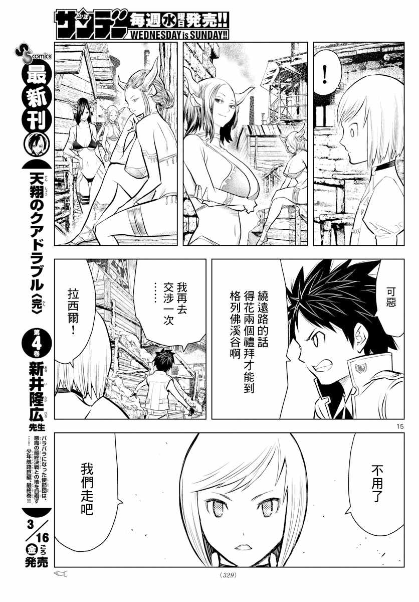 《苍穹的阿里阿德涅》漫画最新章节第13话 锡鸟族的村子免费下拉式在线观看章节第【14】张图片