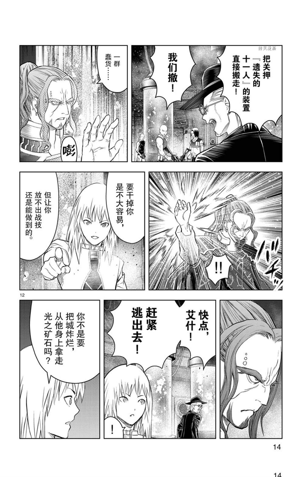 《苍穹的阿里阿德涅》漫画最新章节第148话 试看版免费下拉式在线观看章节第【15】张图片