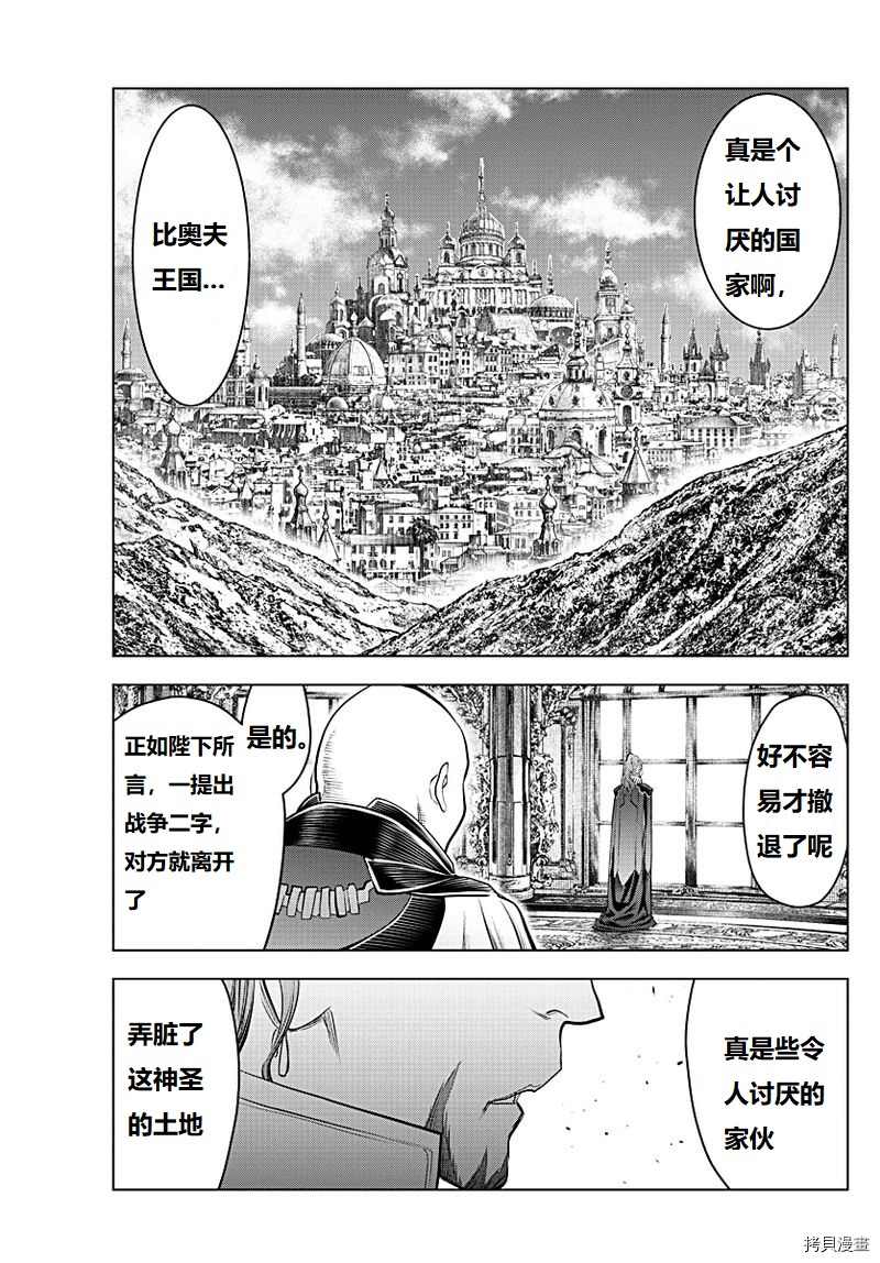 《苍穹的阿里阿德涅》漫画最新章节第130话免费下拉式在线观看章节第【5】张图片