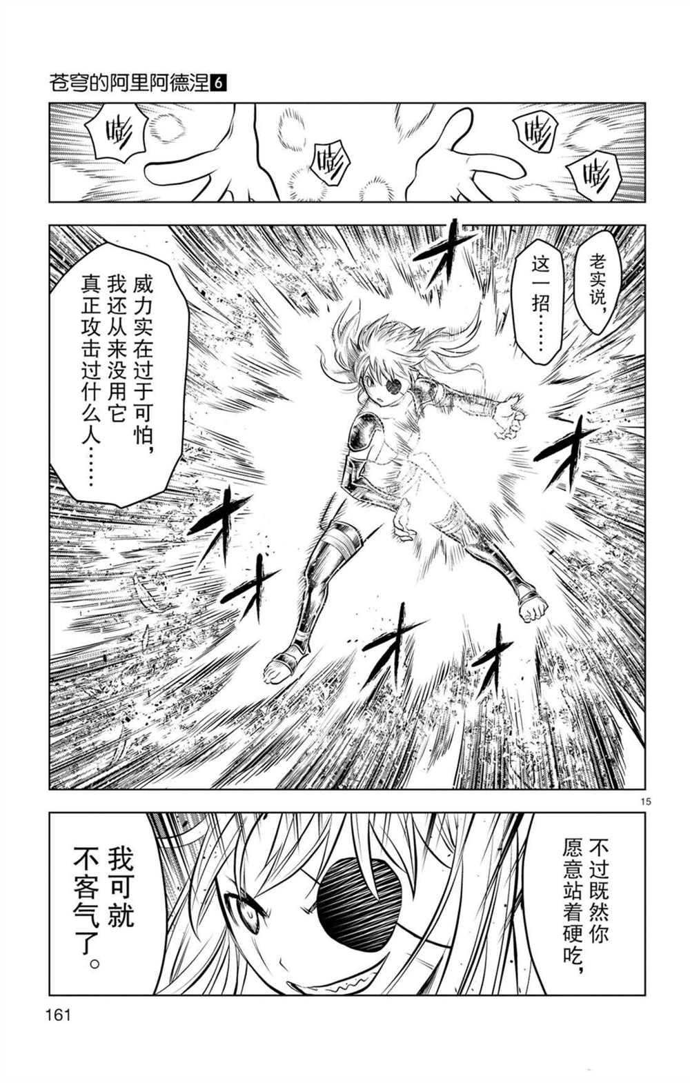 《苍穹的阿里阿德涅》漫画最新章节第56话 家人居住的城镇免费下拉式在线观看章节第【15】张图片