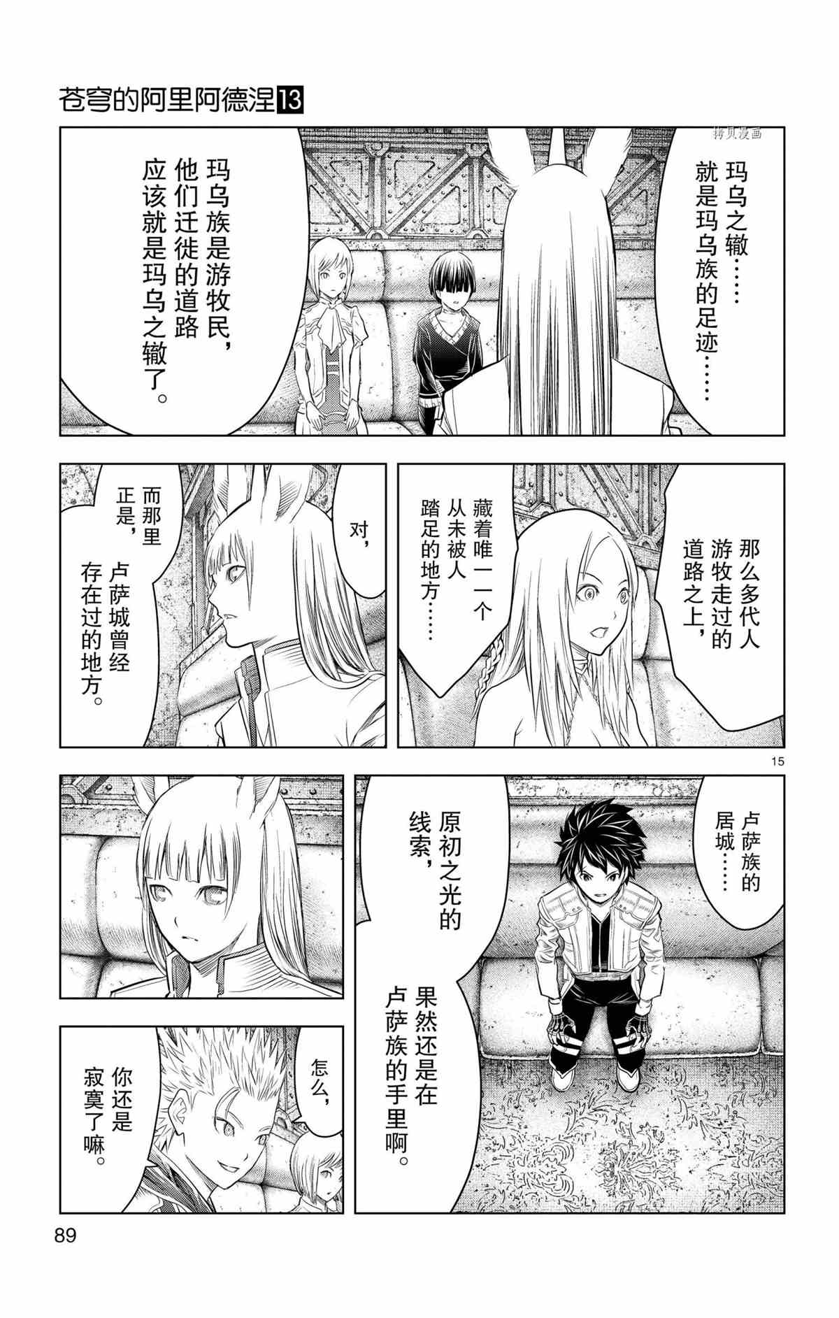 《苍穹的阿里阿德涅》漫画最新章节第122话 试看版免费下拉式在线观看章节第【15】张图片