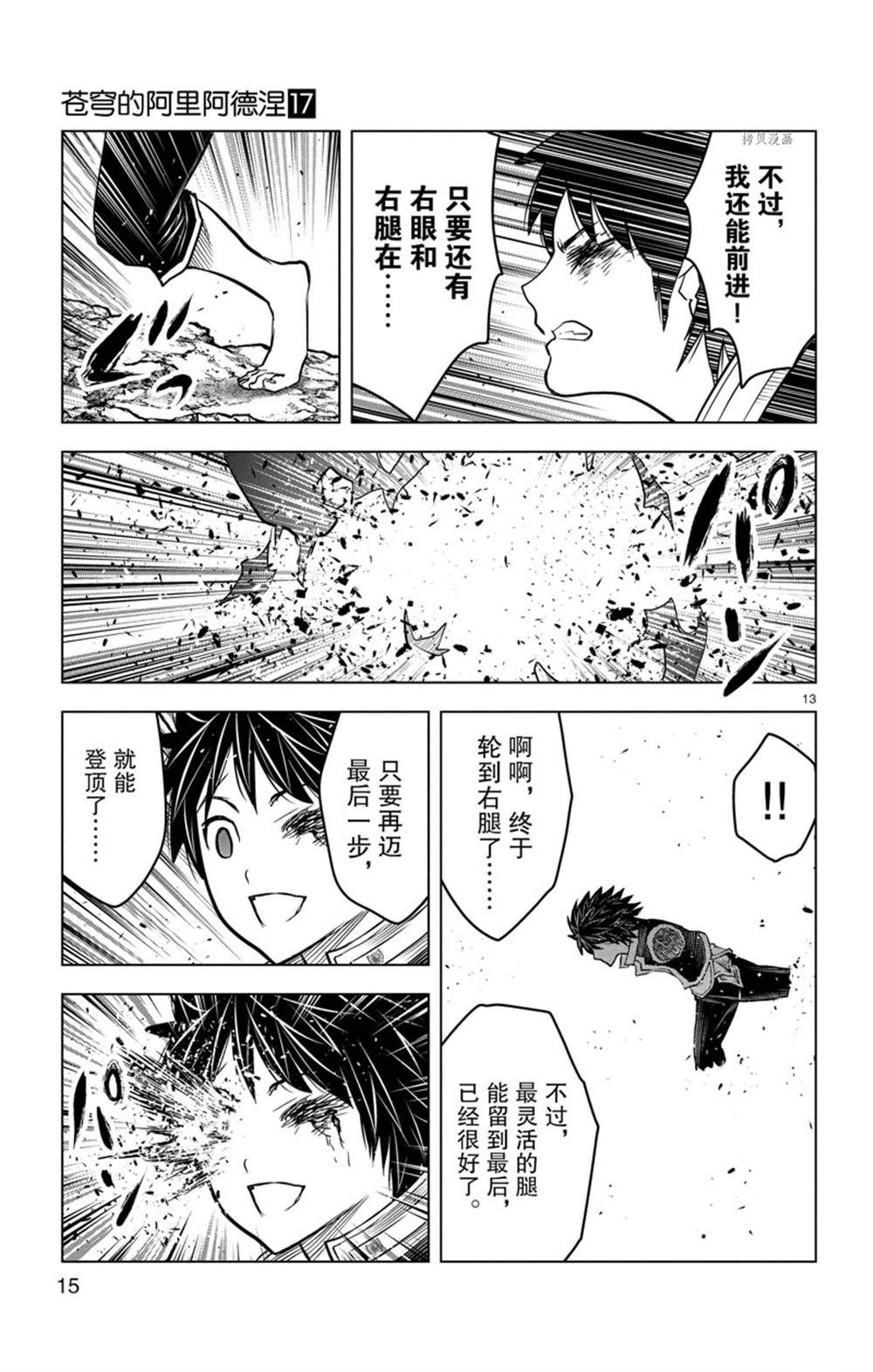 《苍穹的阿里阿德涅》漫画最新章节第158话 试看版免费下拉式在线观看章节第【16】张图片