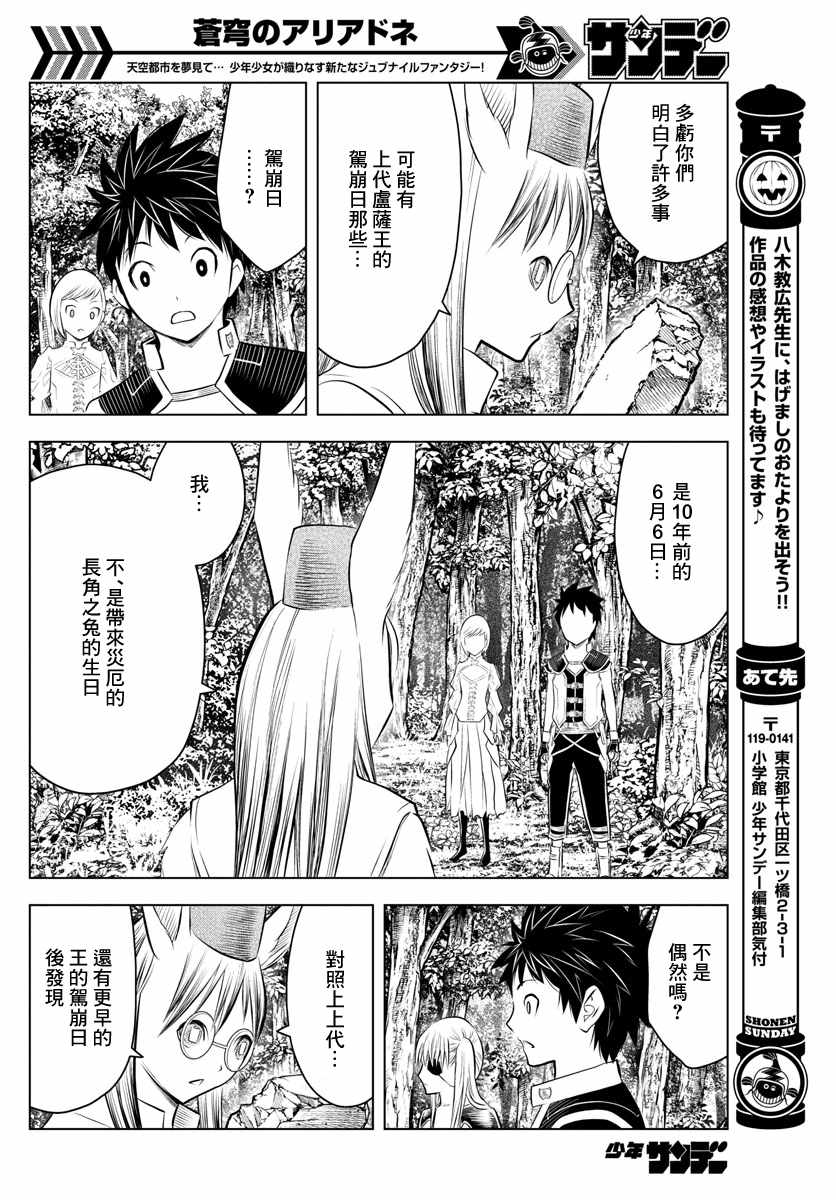 《苍穹的阿里阿德涅》漫画最新章节第42话 往新的路免费下拉式在线观看章节第【17】张图片