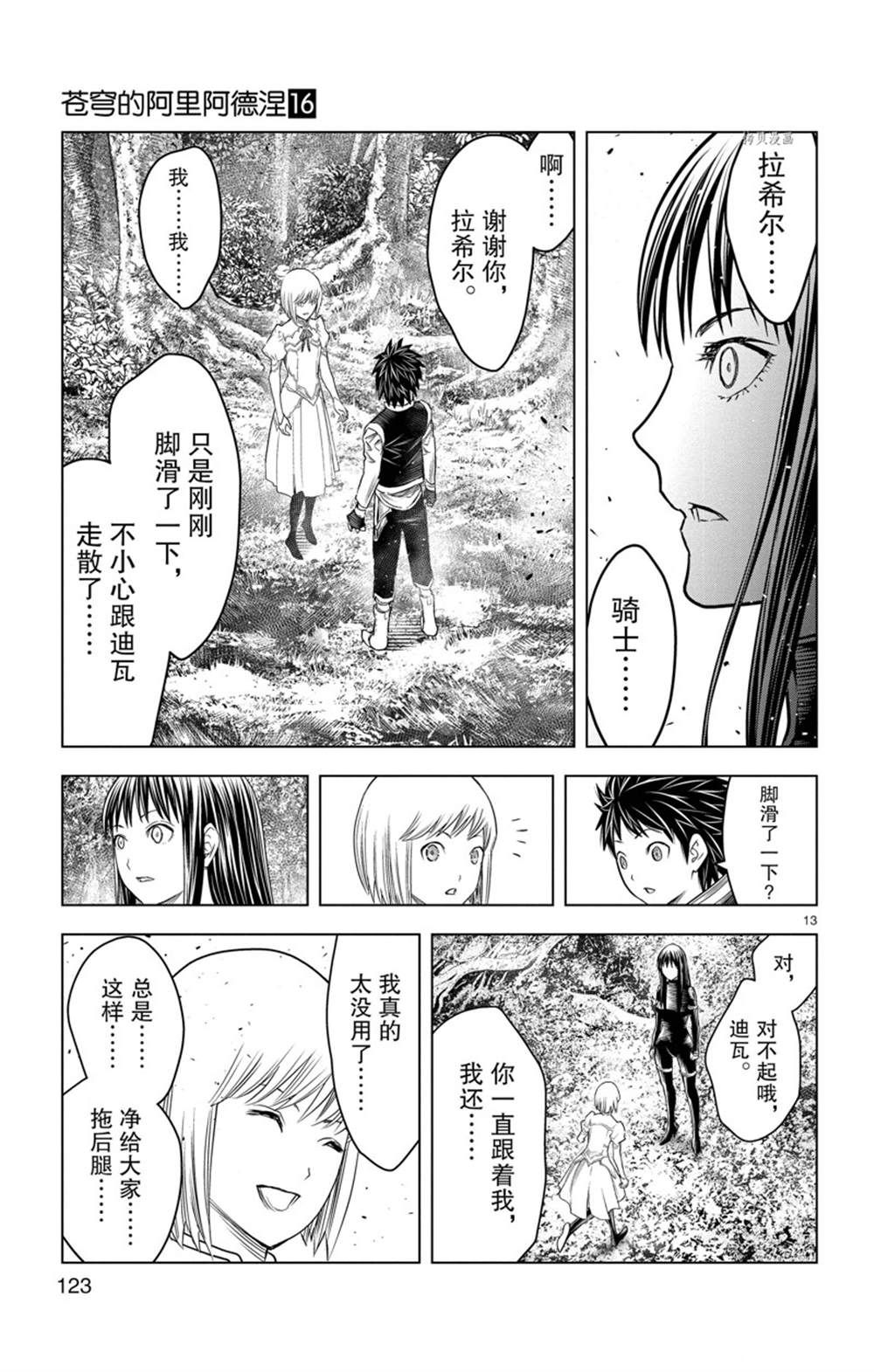 《苍穹的阿里阿德涅》漫画最新章节第154话 试看版免费下拉式在线观看章节第【13】张图片