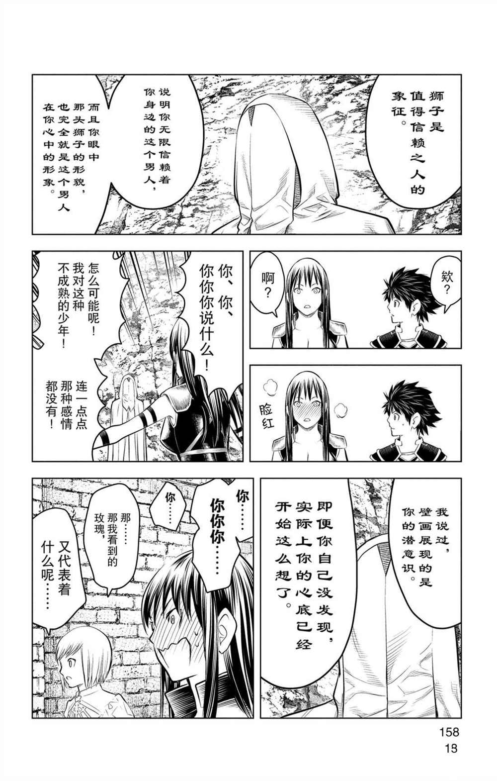 《苍穹的阿里阿德涅》漫画最新章节第76话 维菲族免费下拉式在线观看章节第【12】张图片