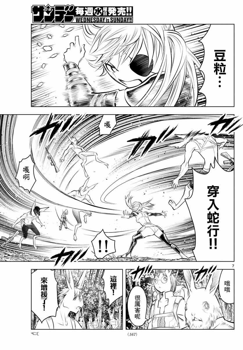 《苍穹的阿里阿德涅》漫画最新章节第31话 豹变免费下拉式在线观看章节第【7】张图片