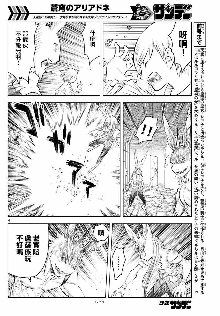 《苍穹的阿里阿德涅》漫画最新章节第40话 过往重现免费下拉式在线观看章节第【3】张图片