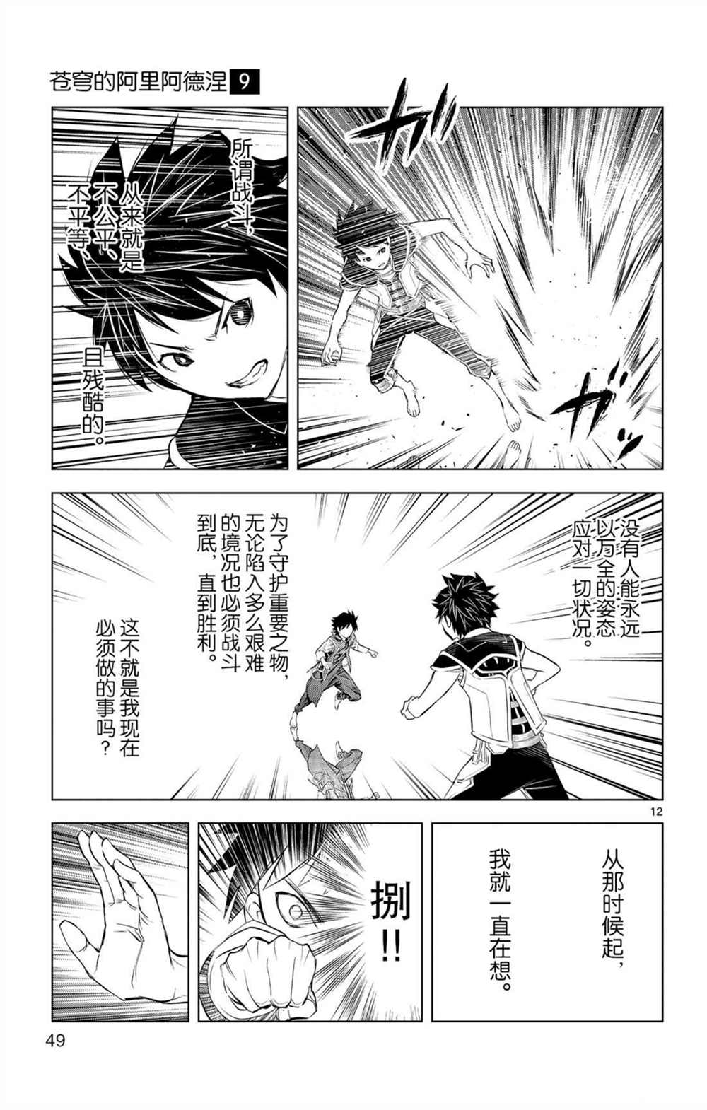 《苍穹的阿里阿德涅》漫画最新章节第80话 击败自我之力免费下拉式在线观看章节第【12】张图片