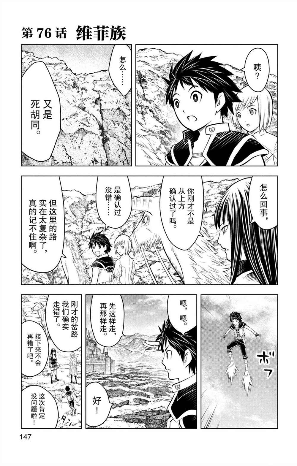 《苍穹的阿里阿德涅》漫画最新章节第76话 维菲族免费下拉式在线观看章节第【1】张图片