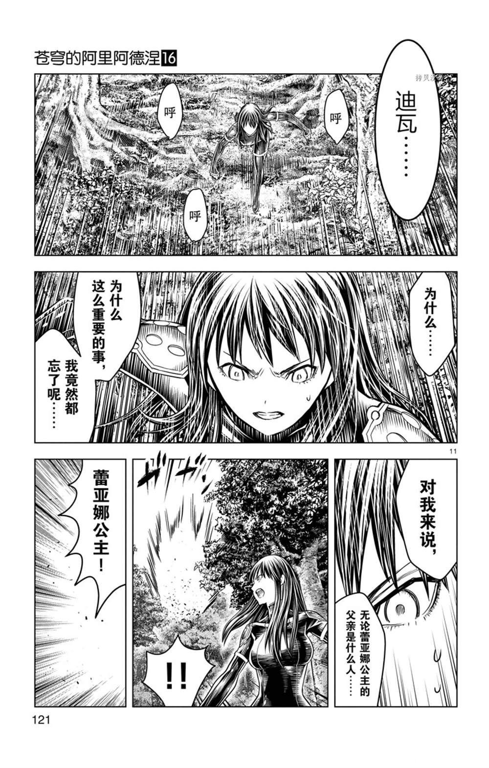 《苍穹的阿里阿德涅》漫画最新章节第154话 试看版免费下拉式在线观看章节第【11】张图片