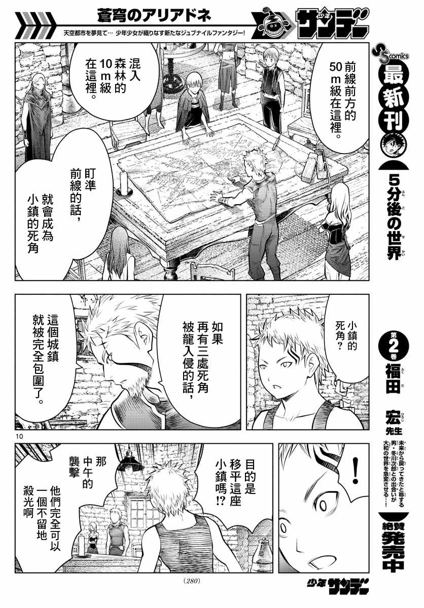 《苍穹的阿里阿德涅》漫画最新章节第47话 诺伊休的理由免费下拉式在线观看章节第【10】张图片