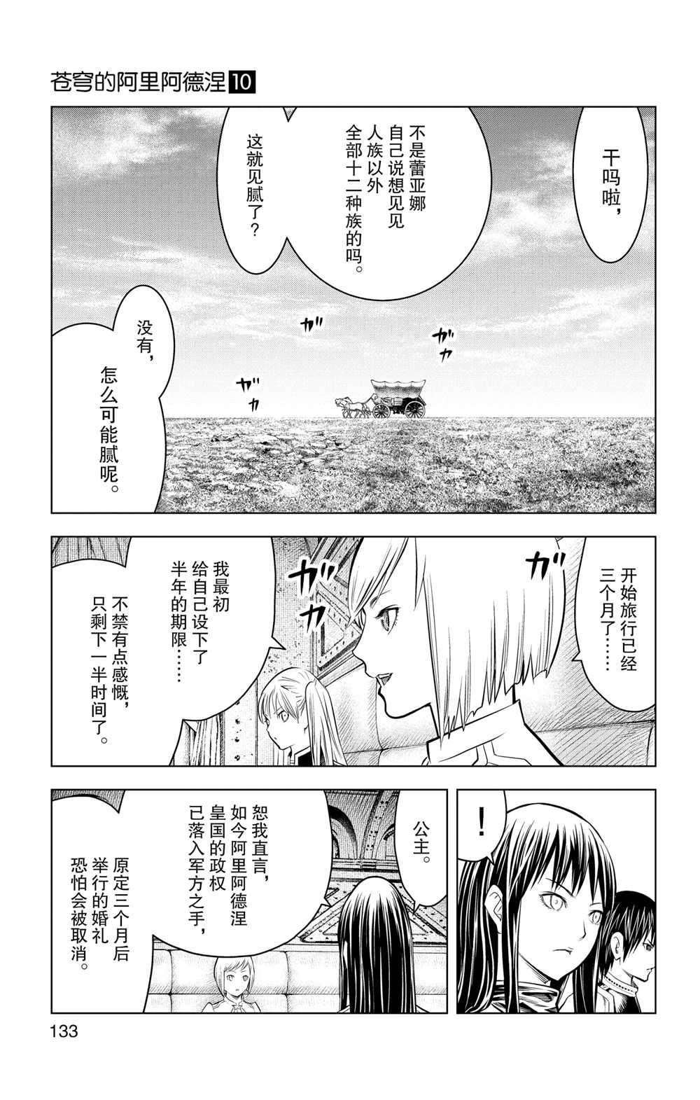 《苍穹的阿里阿德涅》漫画最新章节第95话 试看版免费下拉式在线观看章节第【4】张图片