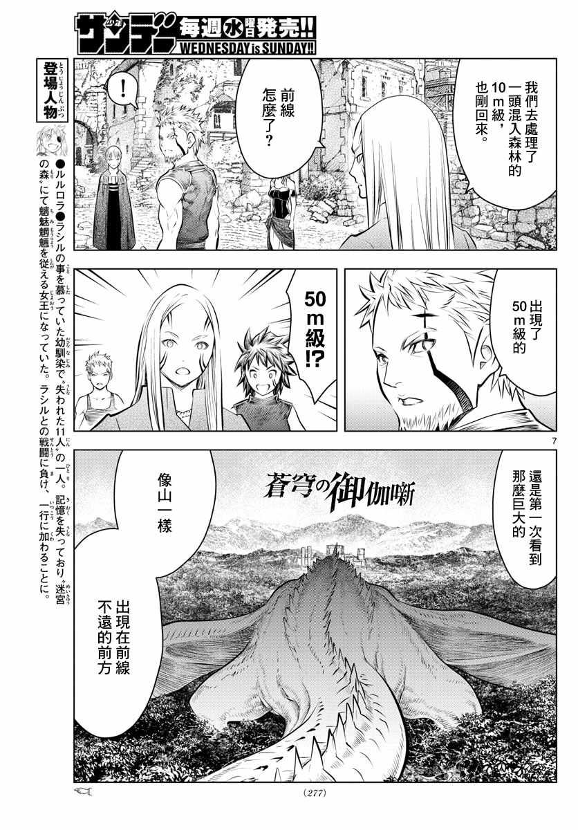 《苍穹的阿里阿德涅》漫画最新章节第47话 诺伊休的理由免费下拉式在线观看章节第【7】张图片