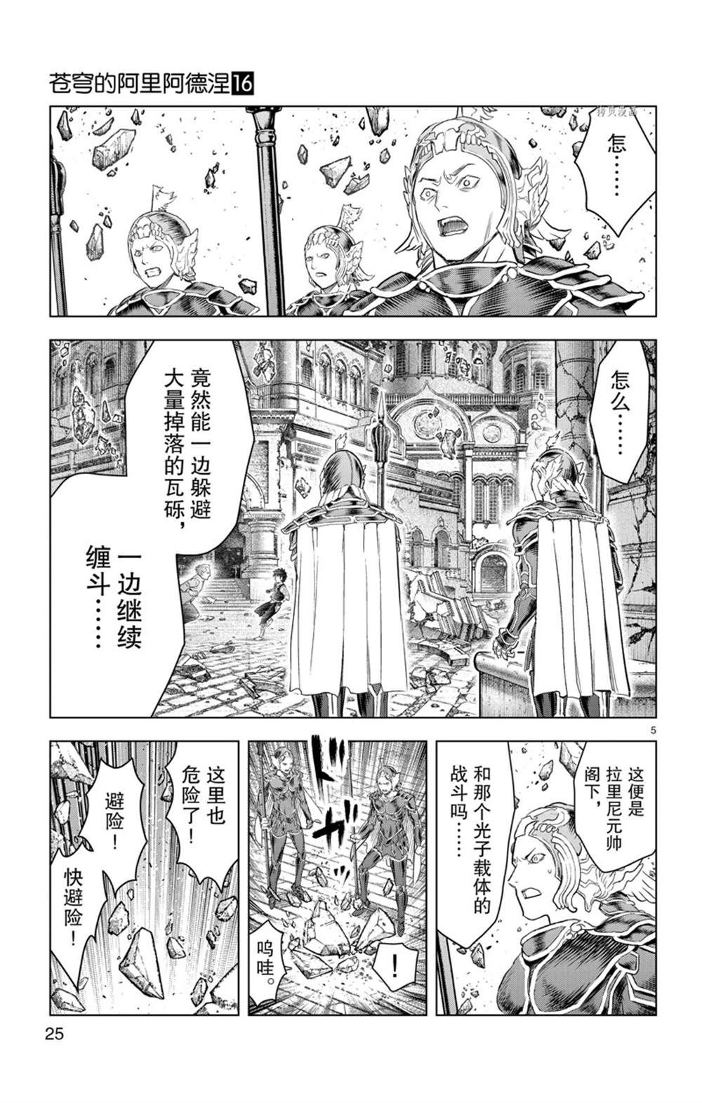 《苍穹的阿里阿德涅》漫画最新章节第149话 试看版免费下拉式在线观看章节第【5】张图片