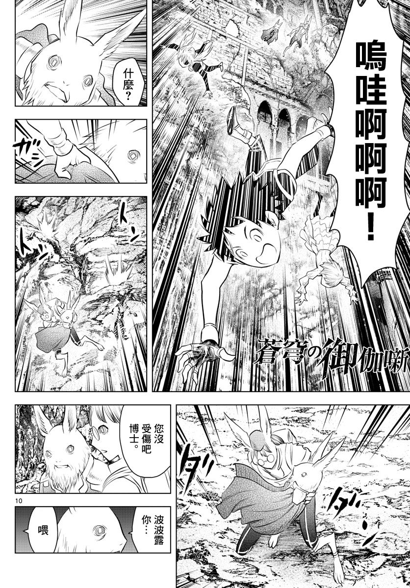 《苍穹的阿里阿德涅》漫画最新章节第34话 前往地下遗迹的核心免费下拉式在线观看章节第【10】张图片