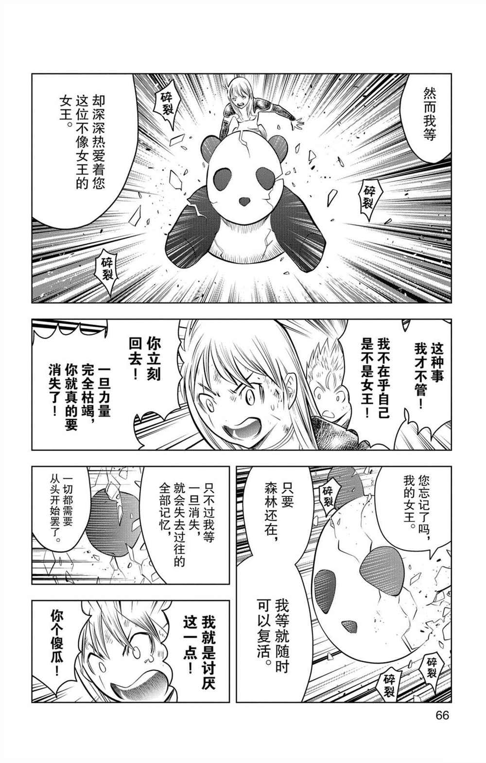 《苍穹的阿里阿德涅》漫画最新章节第71话 女王的本质免费下拉式在线观看章节第【10】张图片