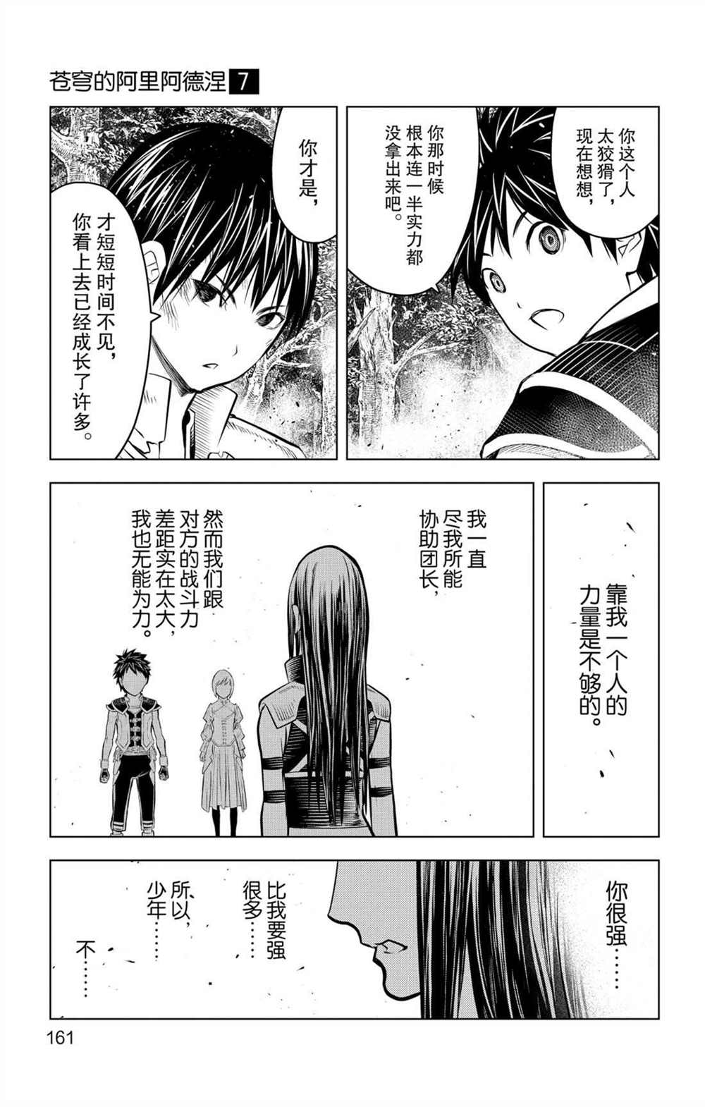 《苍穹的阿里阿德涅》漫画最新章节第66话 副团长的请求免费下拉式在线观看章节第【15】张图片