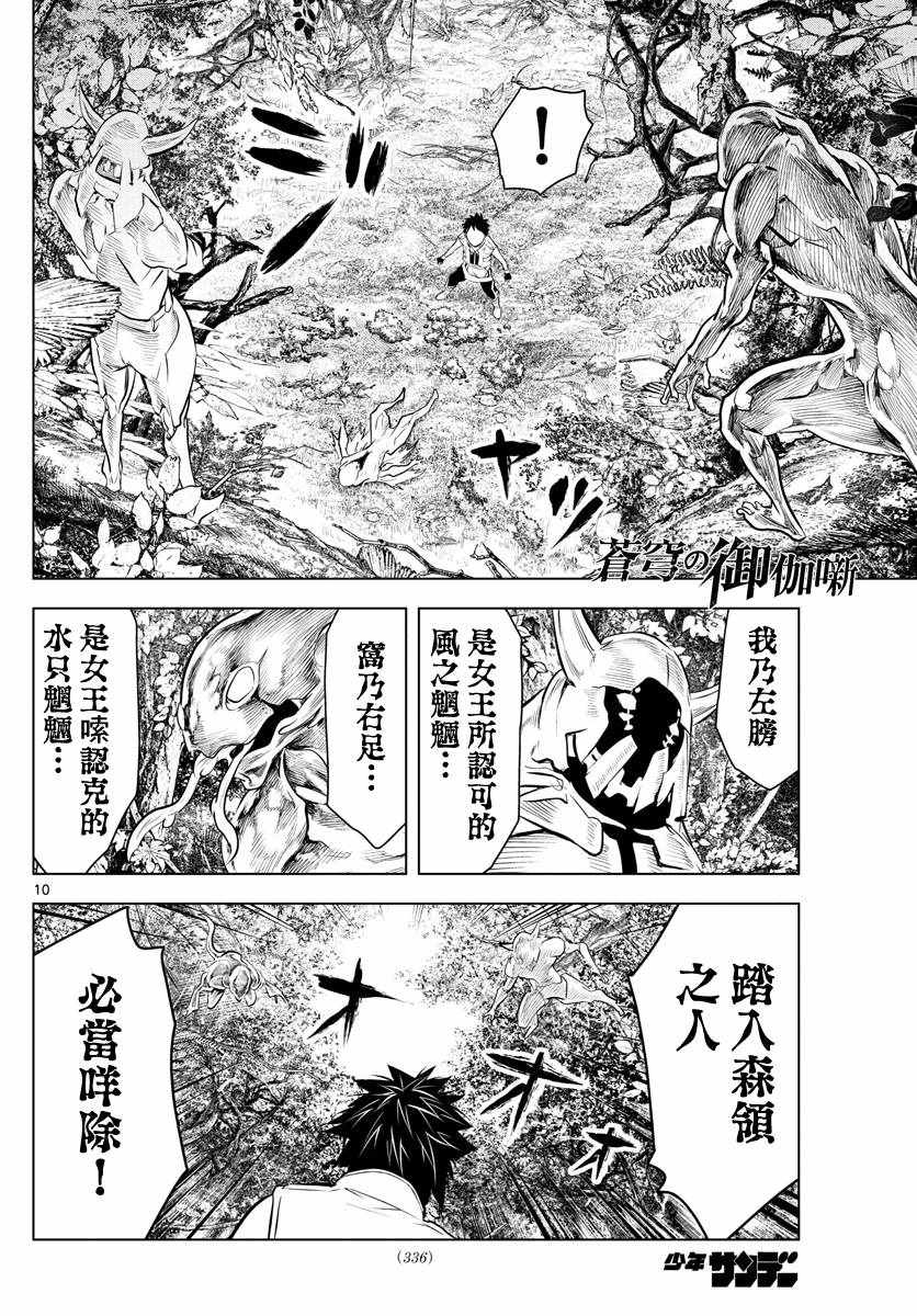 《苍穹的阿里阿德涅》漫画最新章节第25话 密林的战斗免费下拉式在线观看章节第【10】张图片