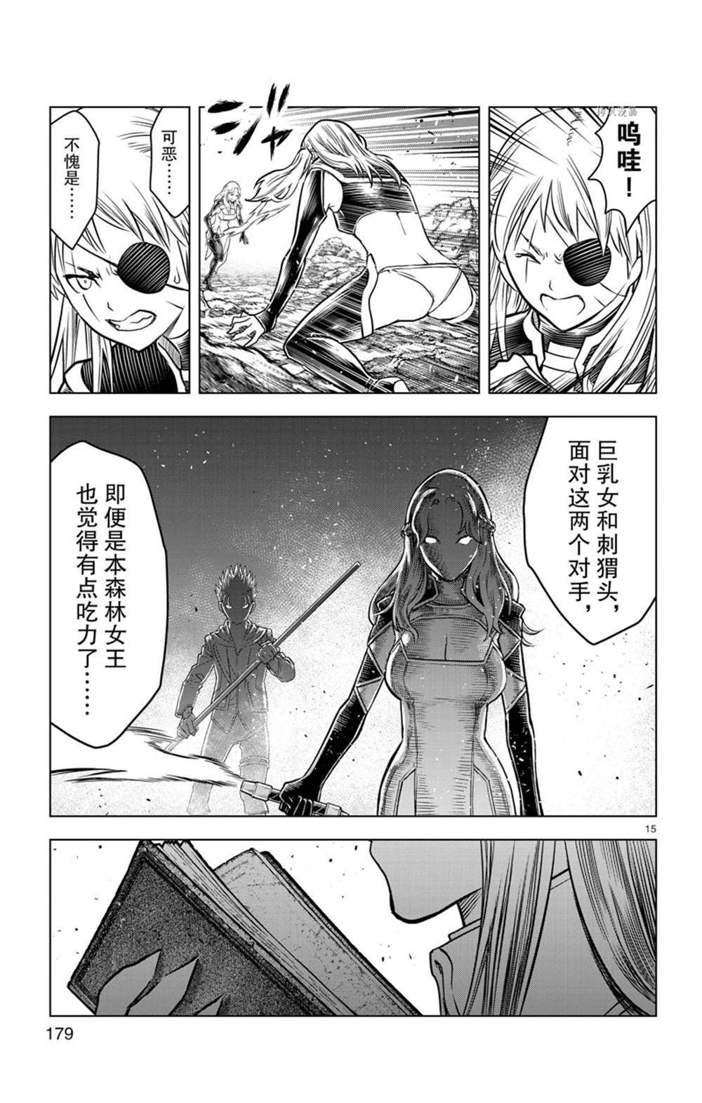 《苍穹的阿里阿德涅》漫画最新章节第157话 试看版免费下拉式在线观看章节第【15】张图片