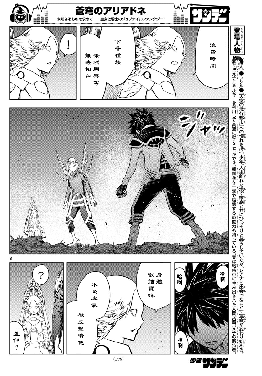 《苍穹的阿里阿德涅》漫画最新章节第52话 虎气免费下拉式在线观看章节第【8】张图片