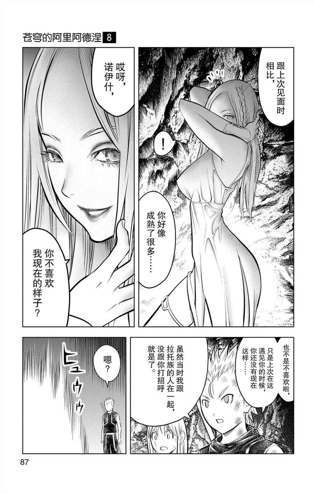 《苍穹的阿里阿德涅》漫画最新章节第72话 卡莉古拉免费下拉式在线观看章节第【13】张图片