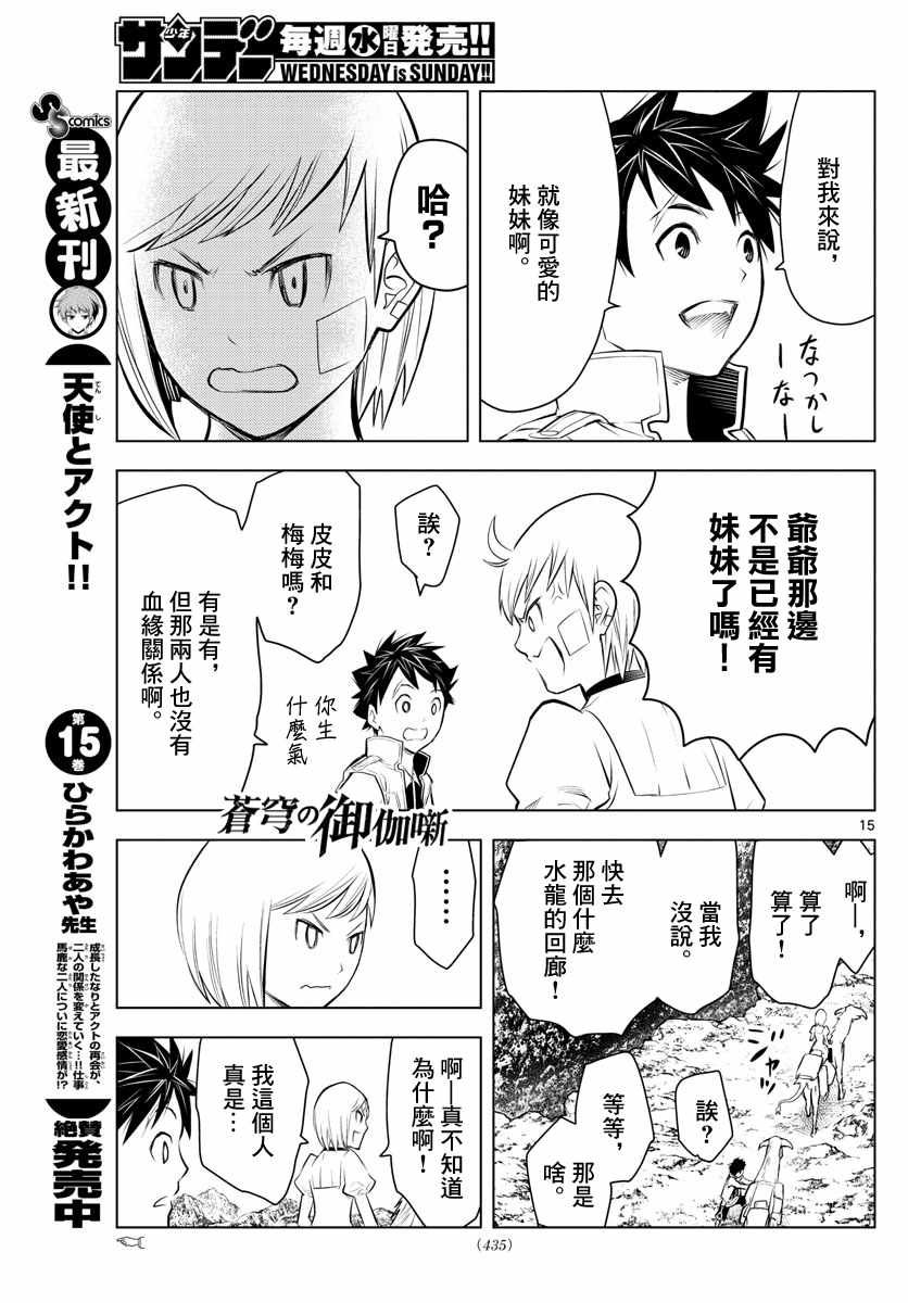 《苍穹的阿里阿德涅》漫画最新章节第23话 穿越溪谷免费下拉式在线观看章节第【15】张图片