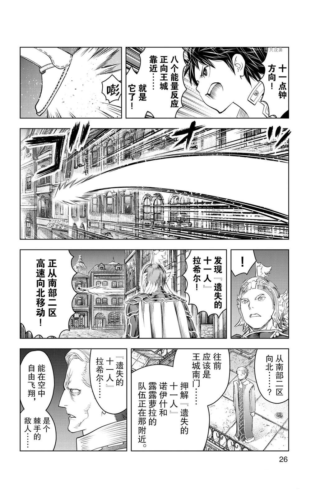 《苍穹的阿里阿德涅》漫画最新章节第139话 试看版免费下拉式在线观看章节第【6】张图片