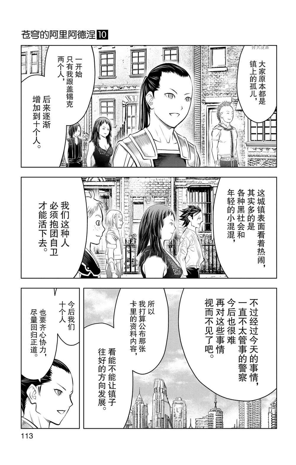 《苍穹的阿里阿德涅》漫画最新章节第94话 试看版免费下拉式在线观看章节第【3】张图片