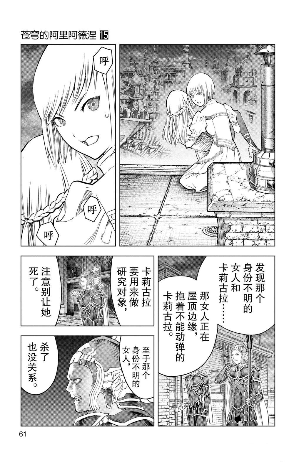 《苍穹的阿里阿德涅》漫画最新章节第141话 试看版免费下拉式在线观看章节第【6】张图片