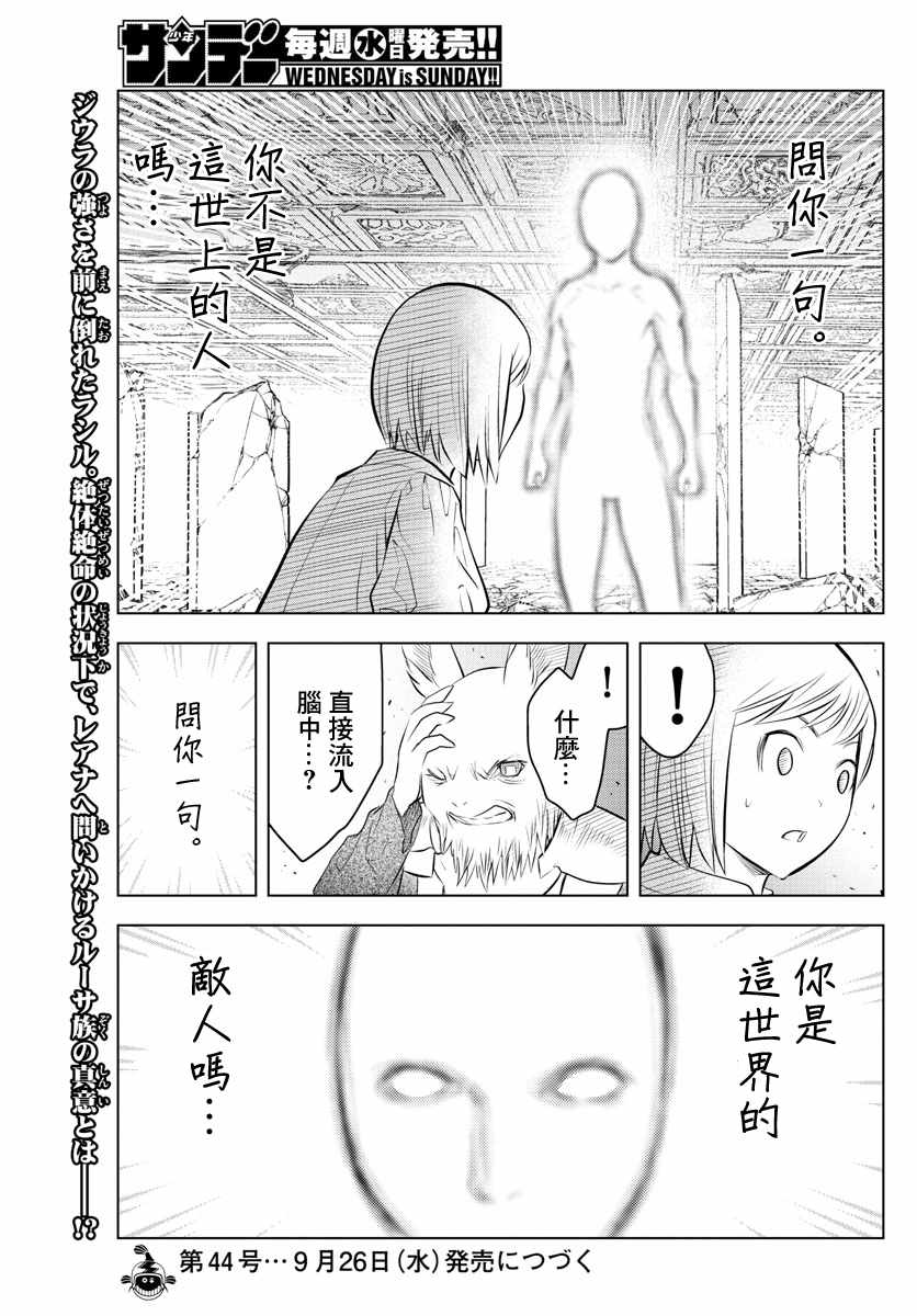 《苍穹的阿里阿德涅》漫画最新章节第38话 卢萨族的攻略法2免费下拉式在线观看章节第【10】张图片