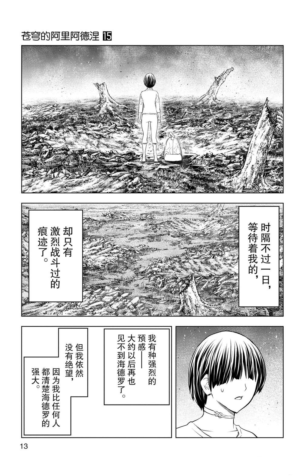 《苍穹的阿里阿德涅》漫画最新章节第138话 试看版免费下拉式在线观看章节第【14】张图片