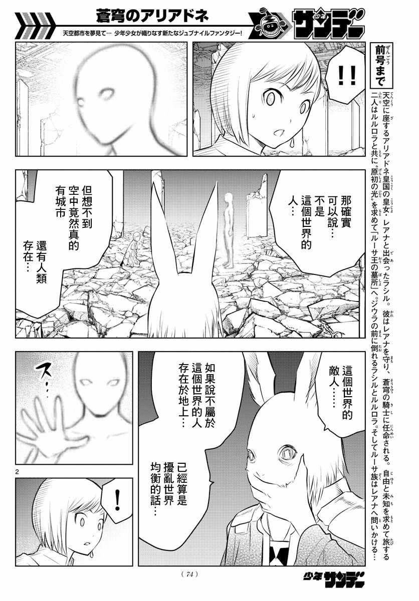 《苍穹的阿里阿德涅》漫画最新章节第39话 觉醒免费下拉式在线观看章节第【2】张图片