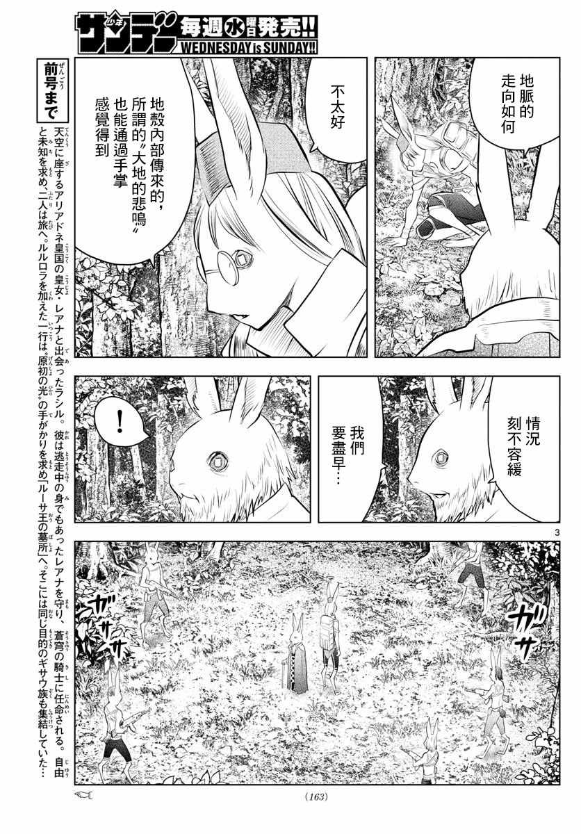 《苍穹的阿里阿德涅》漫画最新章节第31话 豹变免费下拉式在线观看章节第【3】张图片