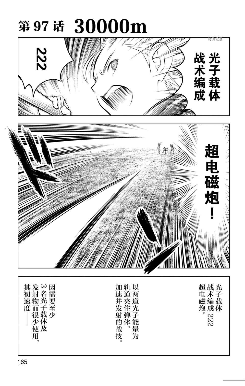 《苍穹的阿里阿德涅》漫画最新章节第97话 试看版免费下拉式在线观看章节第【1】张图片