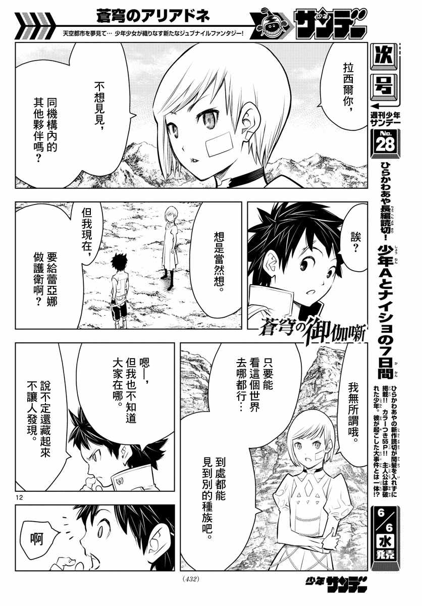 《苍穹的阿里阿德涅》漫画最新章节第23话 穿越溪谷免费下拉式在线观看章节第【12】张图片