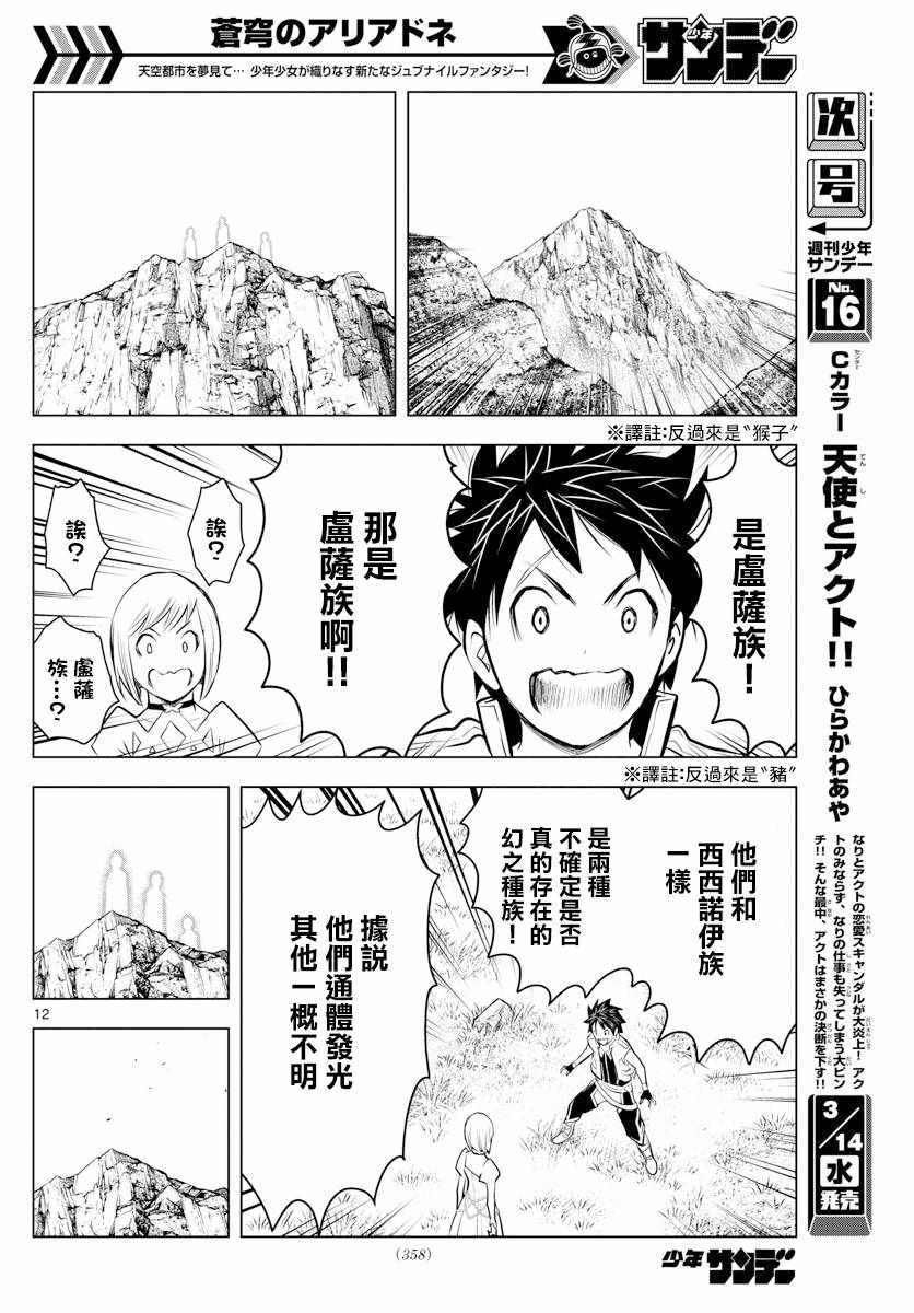 《苍穹的阿里阿德涅》漫画最新章节第12话 和平女神免费下拉式在线观看章节第【11】张图片